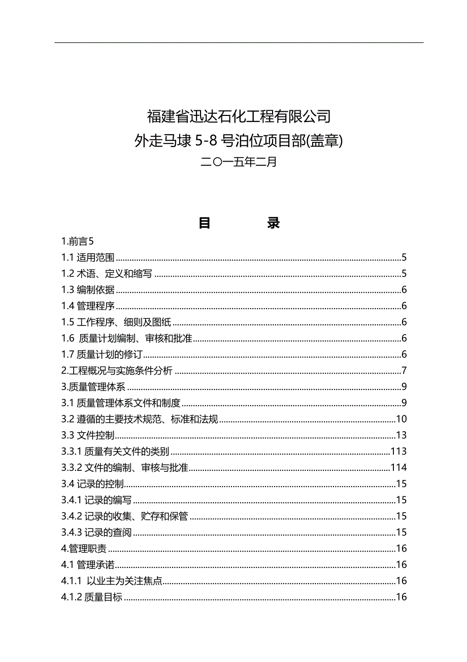 2020（质量管理知识）质量计划新增货种_第2页