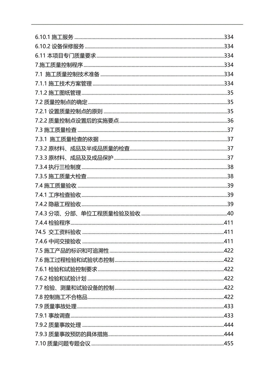 2020（质量管理知识）质量计划新增货种_第4页