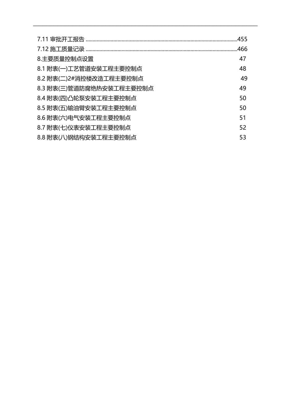 2020（质量管理知识）质量计划新增货种_第5页