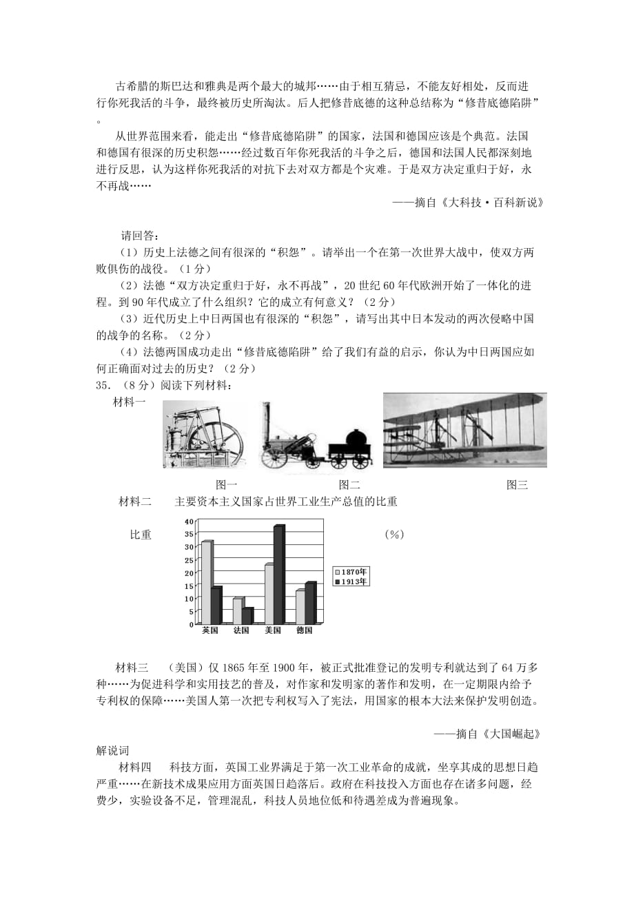 广西南宁市2020年中考历史真题试题_第2页