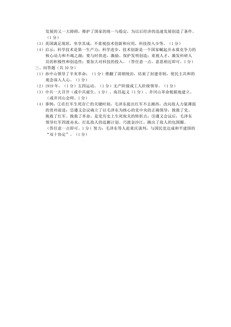 广西南宁市2020年中考历史真题试题_第4页