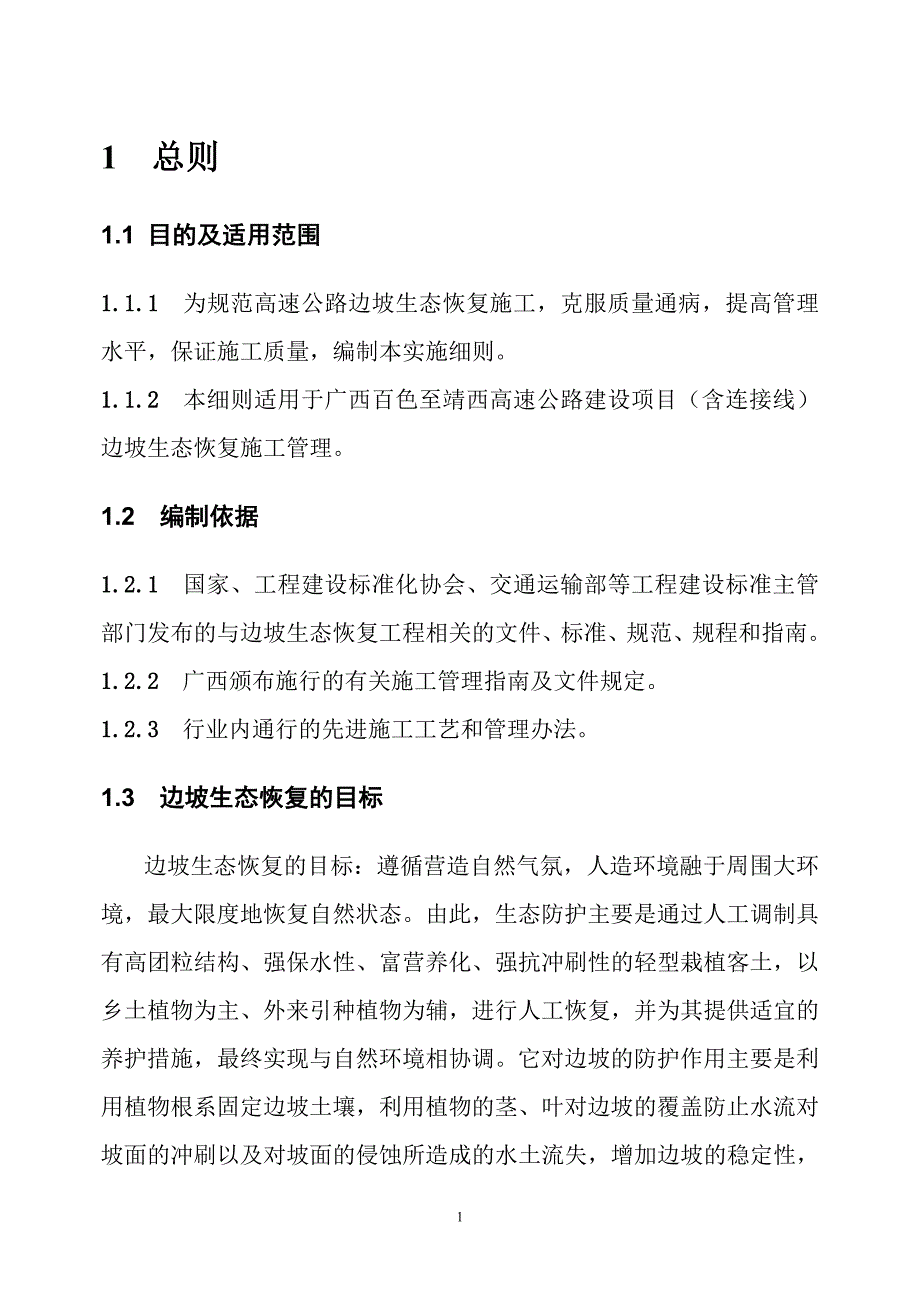 施工标准化管理指南（边坡生态恢复）百靖_第3页