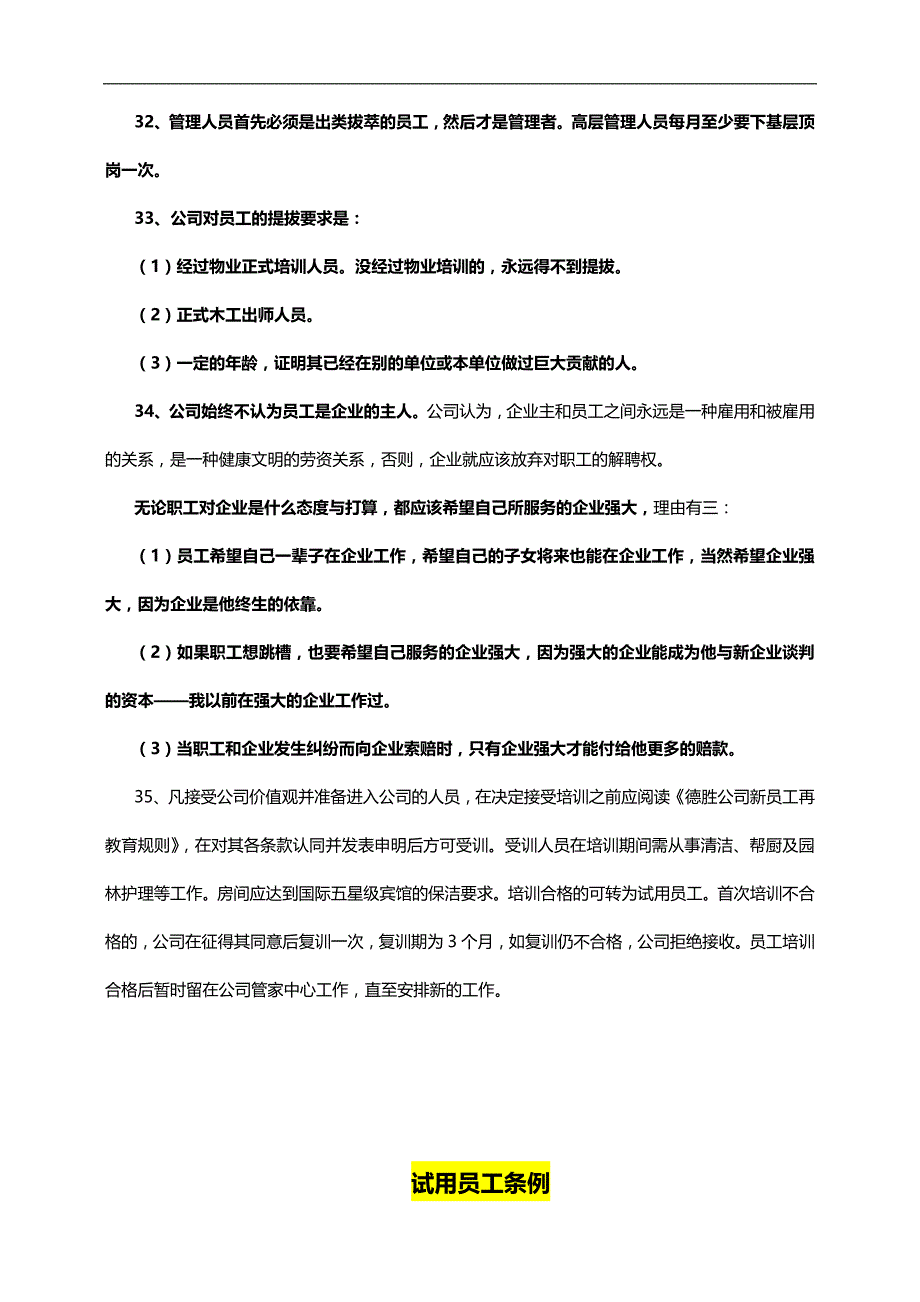 2020（员工手册）精编德胜洋楼员工手册_第4页