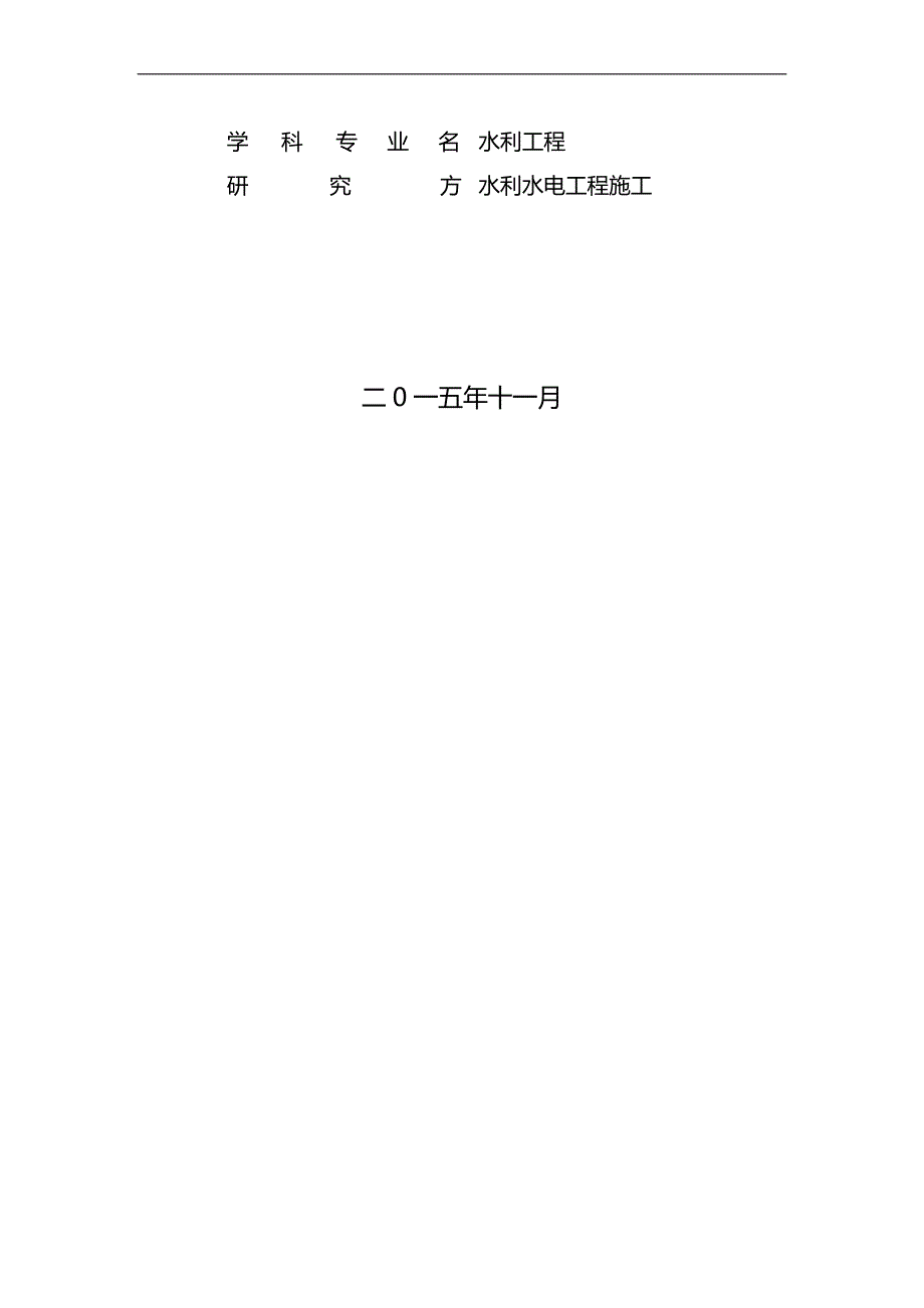 2020（质量控制）龙开口水电站钢结构工程施工质量的控制与实践_第2页