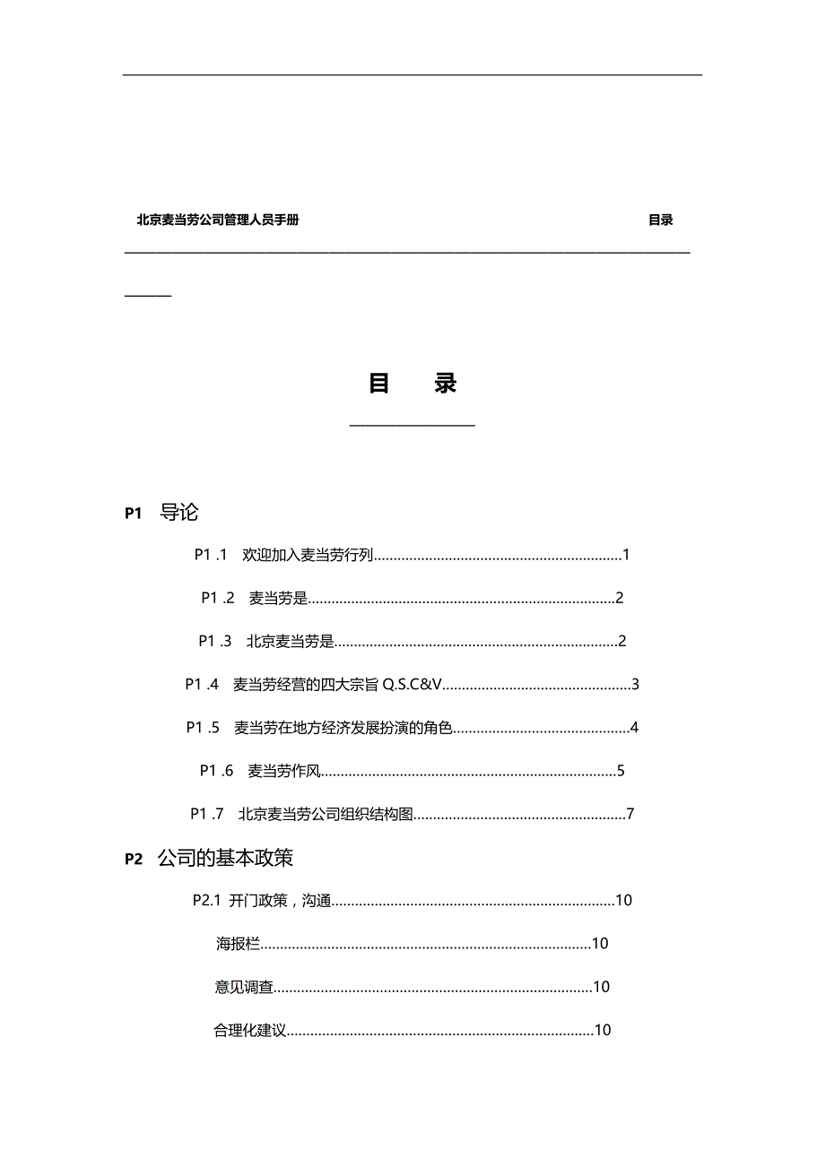 2020（员工管理）麦当劳企业员工管理的政策_第3页