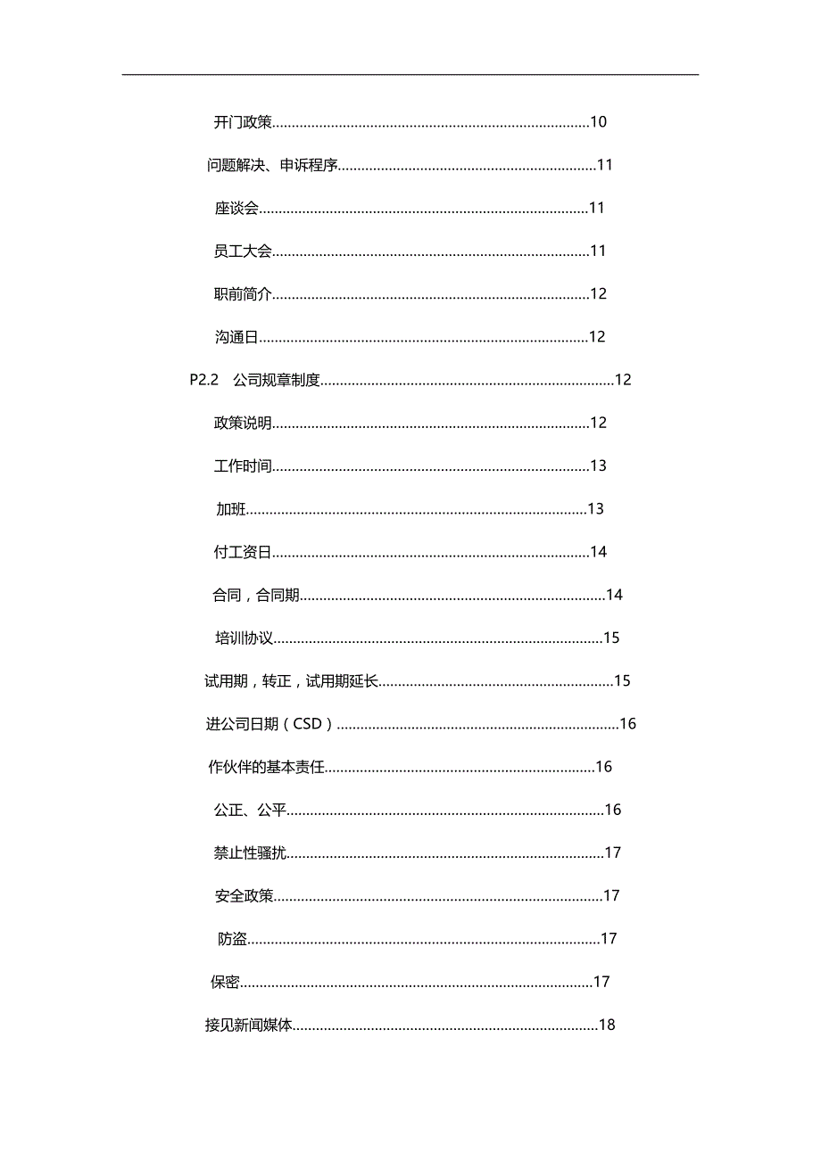 2020（员工管理）麦当劳企业员工管理的政策_第4页