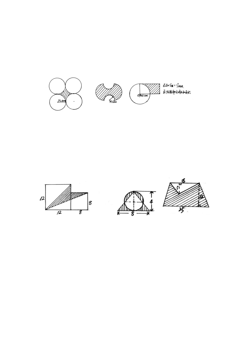 六年级数学阴影部分面积.doc_第3页