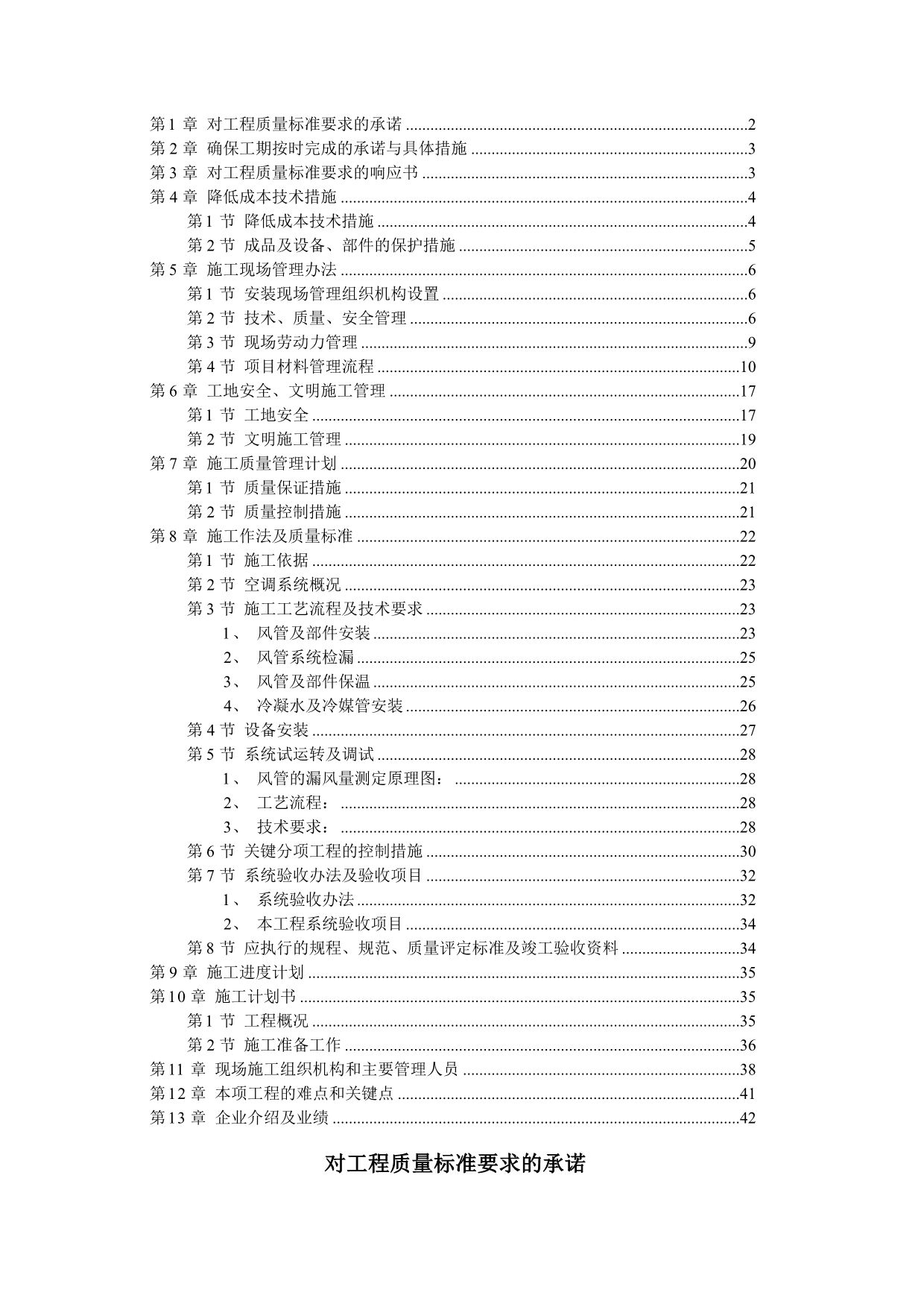 《精编》北京某别墅小区工程施工组织设计_第1页