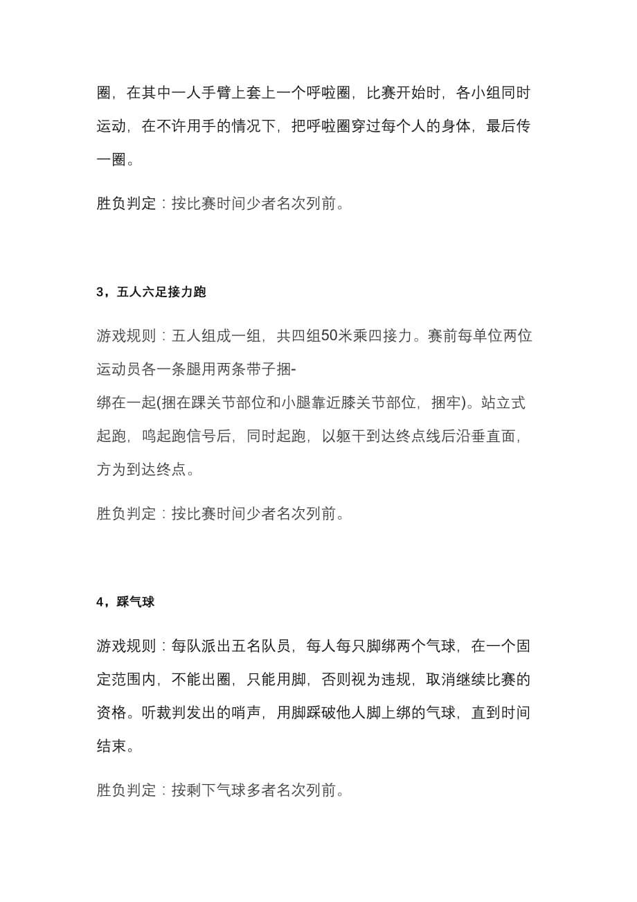 艺术设计学院趣味运动会策划书.doc_第5页