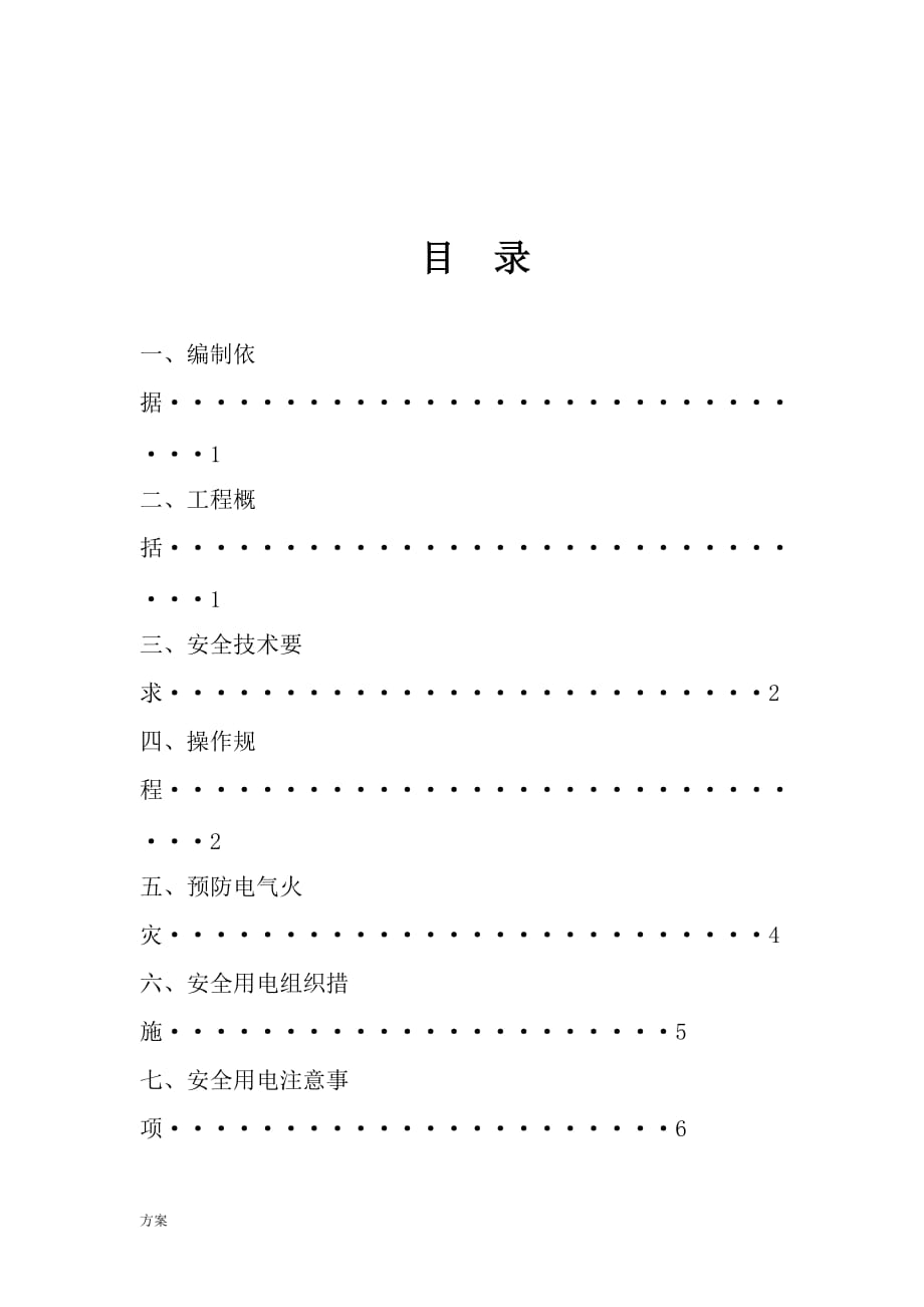 动火作业施工的解决方案.doc_第2页