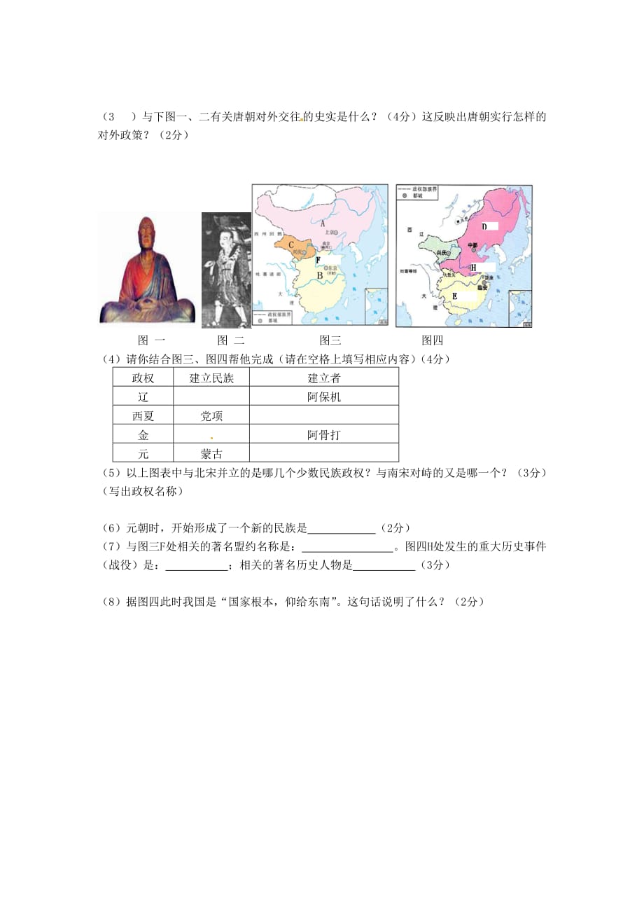 河南省安阳市第六十三中学2020学年七年级历史下学期期中试题（无答案） 新人教版_第4页