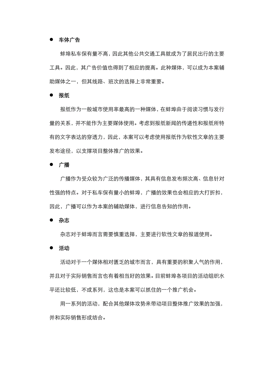 《精编》某地产项目整体营销综合计划_第4页