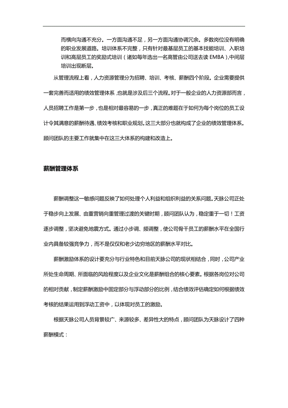 2020（培训体系）人力资源管理_第3页