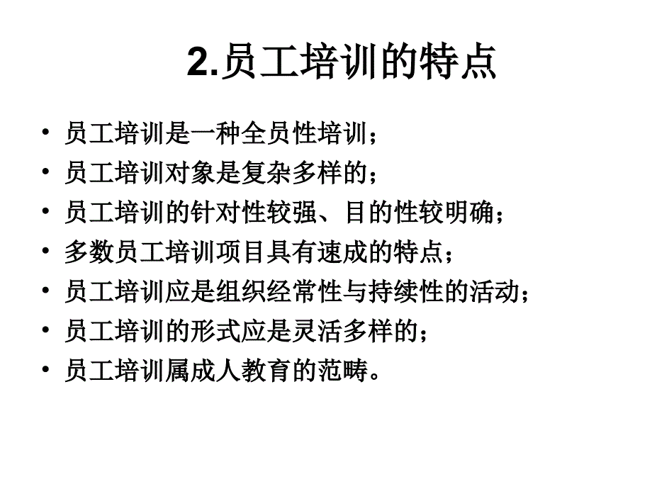 《精编》烟草行业员工培训资料_第4页