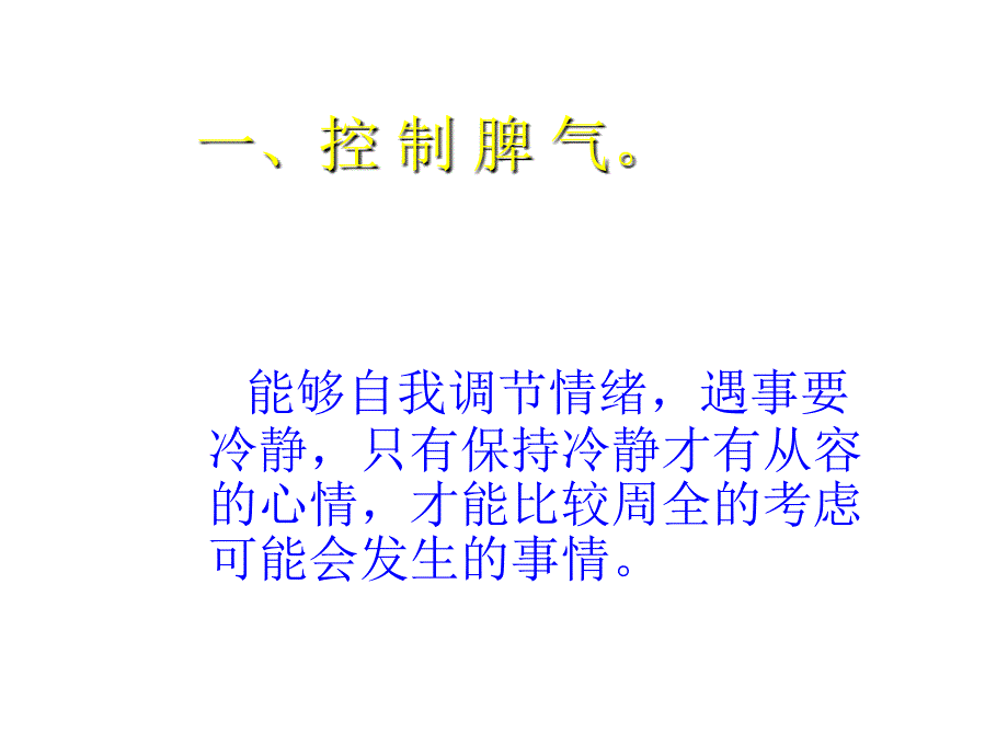 《精编》管理人员应具备的基本素质培训教程_第3页