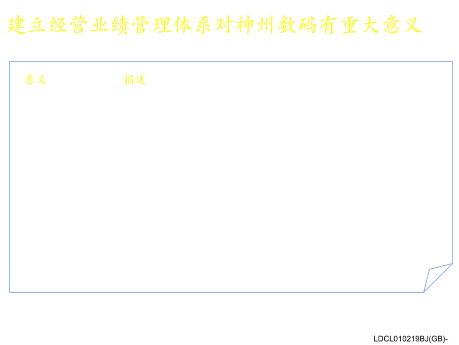 《精编》日化行业建立一流的经营业绩管理体系_第3页