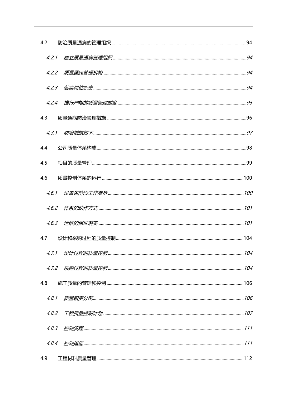 2020（会议管理）新凤城会议施工组织设计中电_第3页