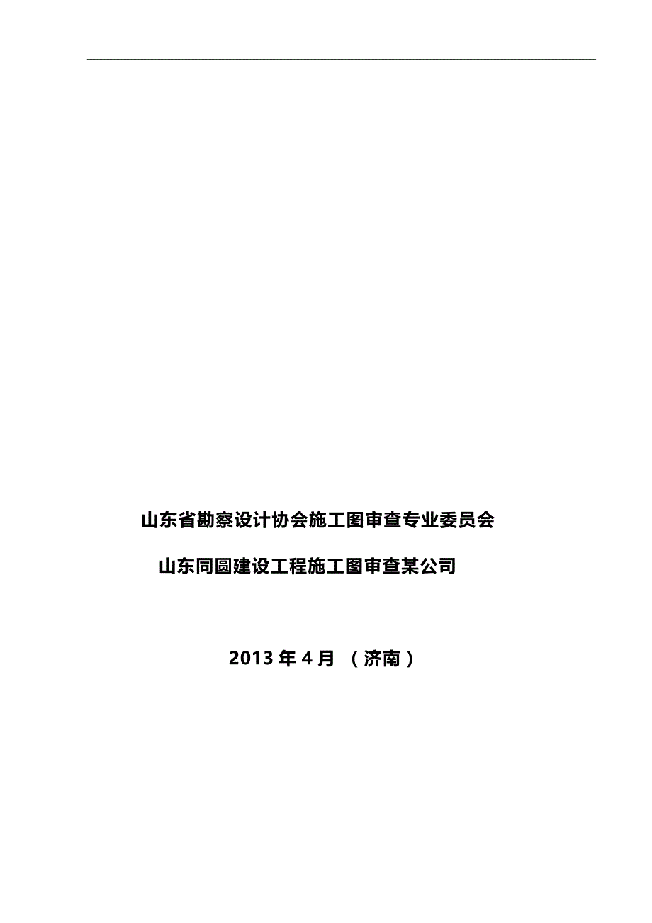 2020（会议管理）审查建筑专业交流会议纪要_第2页