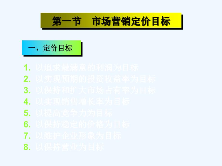 《精编》市场营销定价策略研讨会_第2页