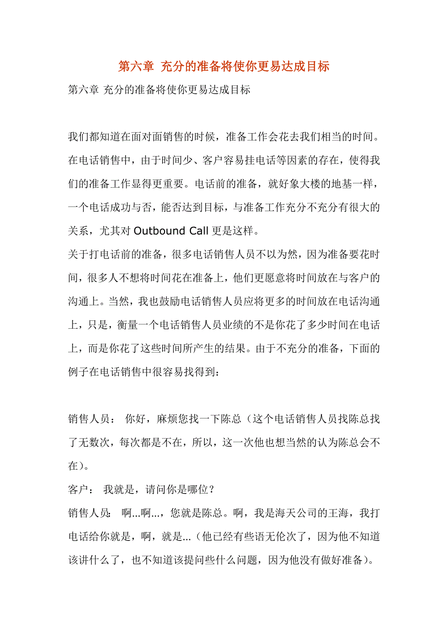 《精编》电话营销的前期准备_第1页