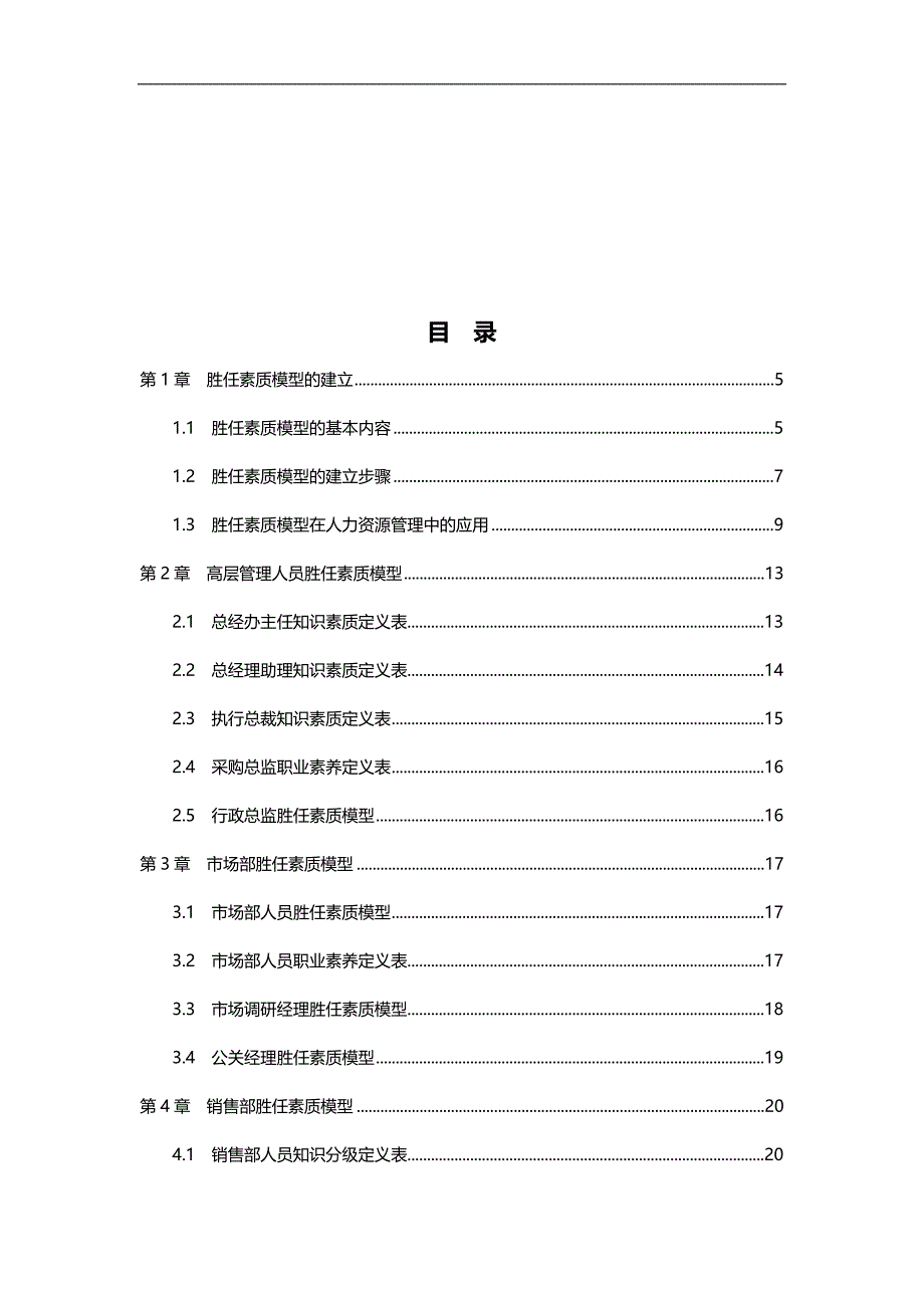 2020（员工管理）员工胜任素质模型全案配套光盘_第2页