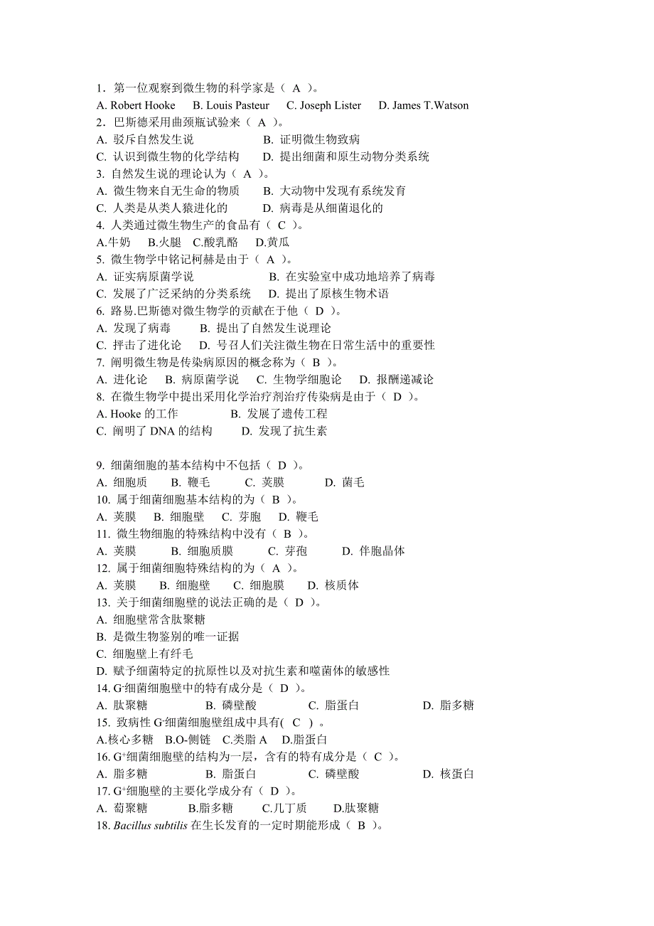 微生物培训试题(有答案).doc_第3页