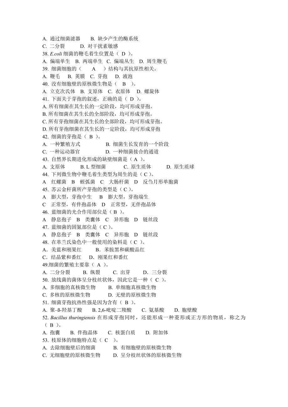 微生物培训试题(有答案).doc_第5页