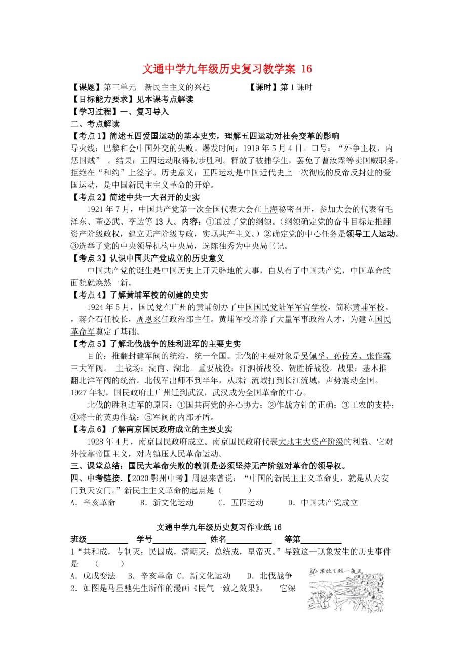 江苏省文通中学九年级历史总复习教学案16（无答案）_第1页