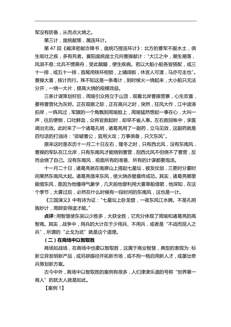 2020（情绪管理）智商与情商_第3页