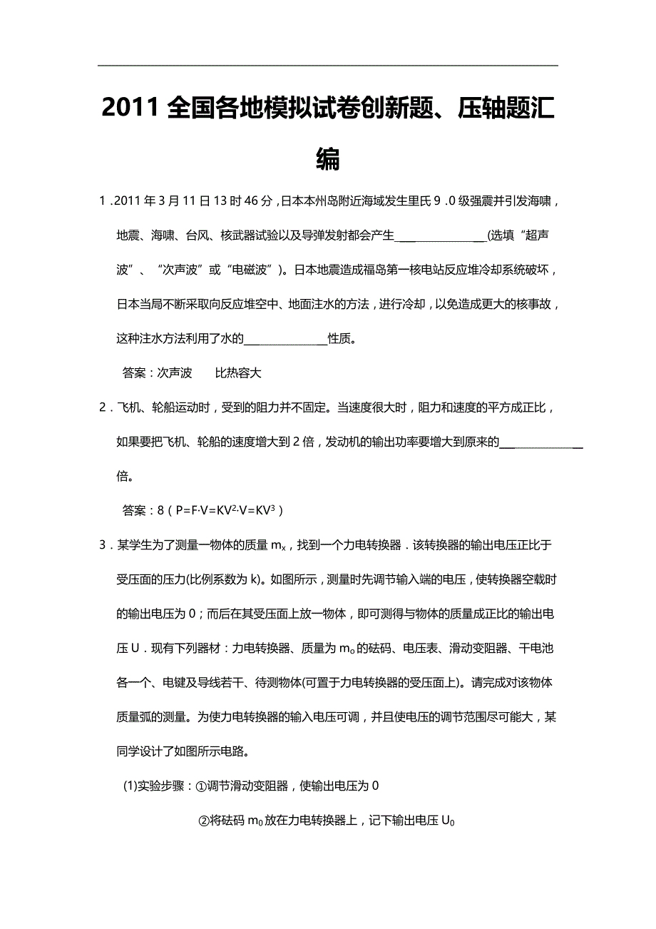 2020（创新管理）全国各地模拟试卷创新题压轴题汇编_第1页