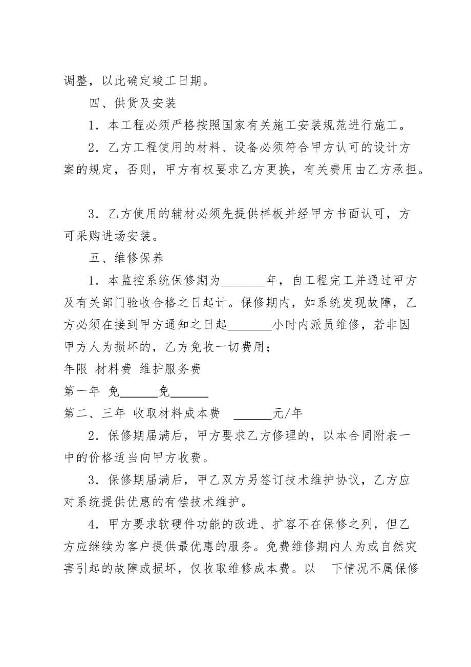 安装合同书范本.doc_第2页