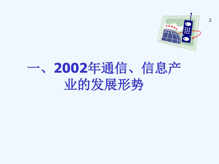 《精编》如何理性看待固定资产投资的减少_第2页