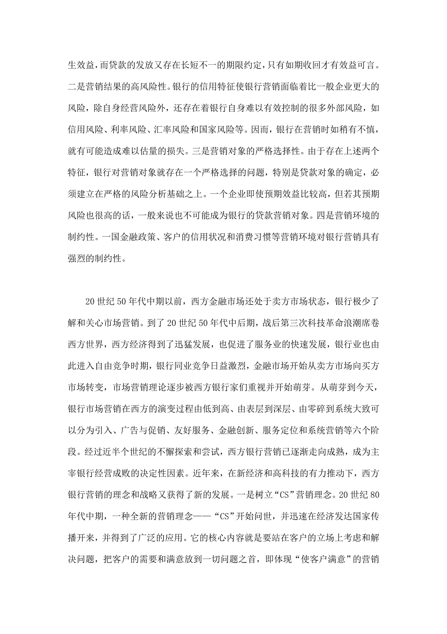 《精编》工商银行的客户定位与市场营销策略_第2页