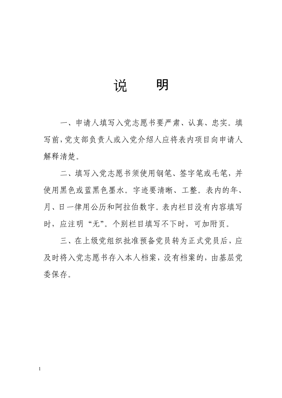 中国共产党入党志愿书[空白版]教学材料_第2页