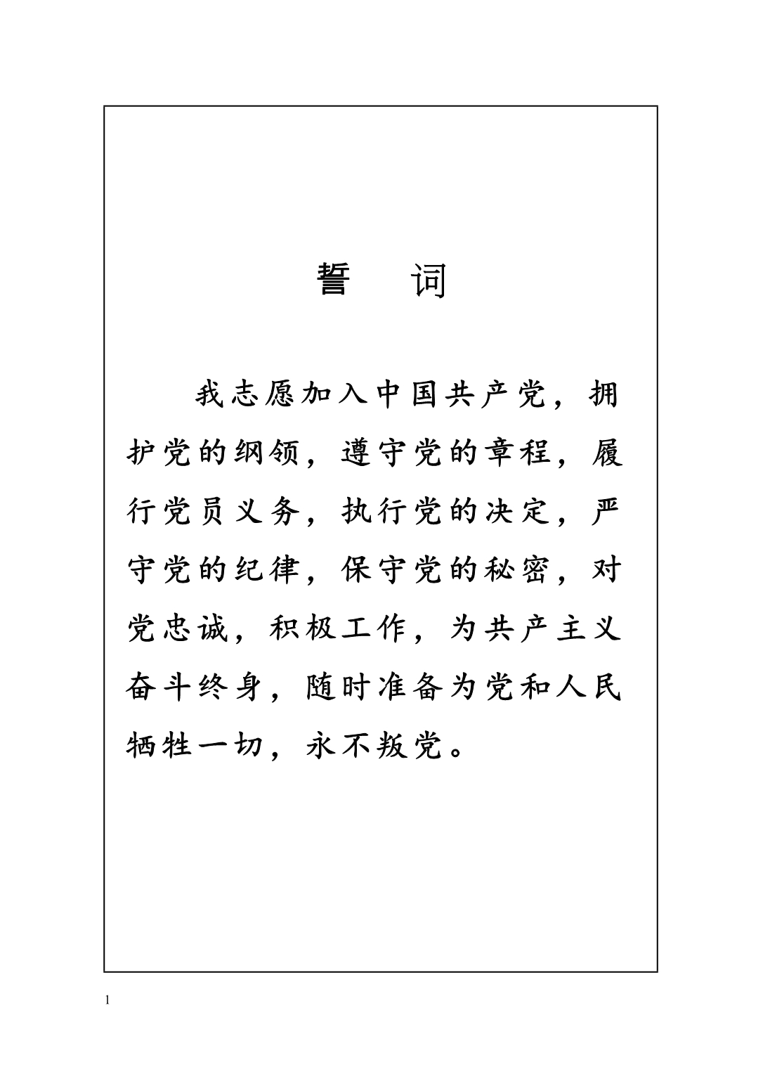 中国共产党入党志愿书[空白版]教学材料_第3页