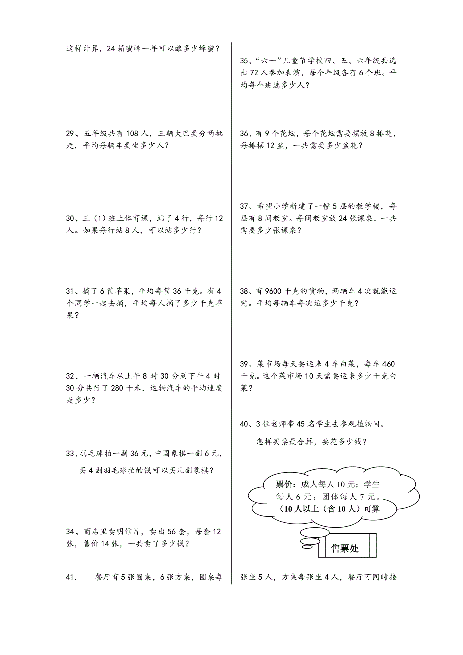 小学三年级数学(下册)解决问题复习卷.doc_第4页