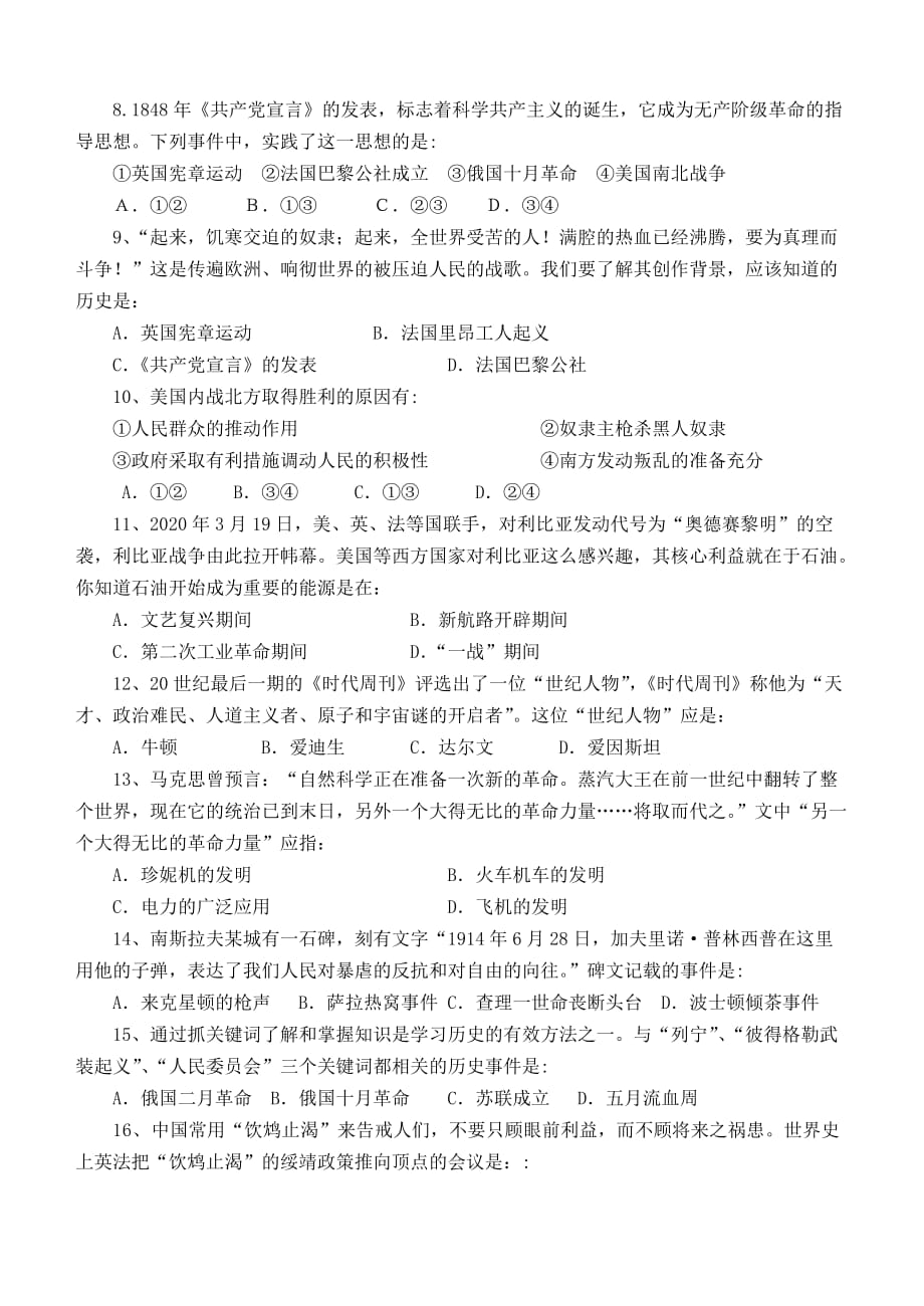 江苏省金湖县2020届九年级历史第三次模拟考试试题（无答案） 新人教版_第2页