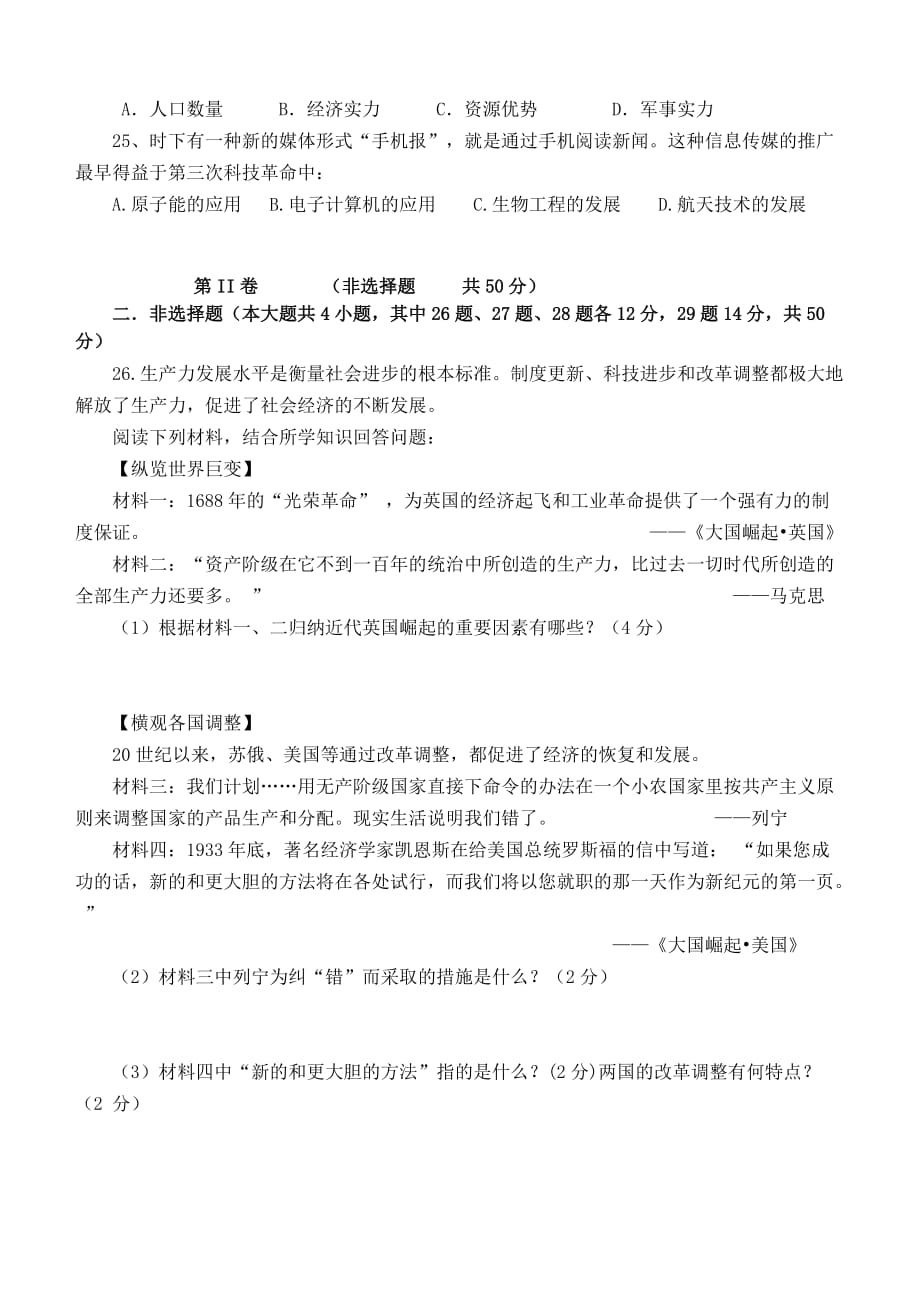 江苏省金湖县2020届九年级历史第三次模拟考试试题（无答案） 新人教版_第4页