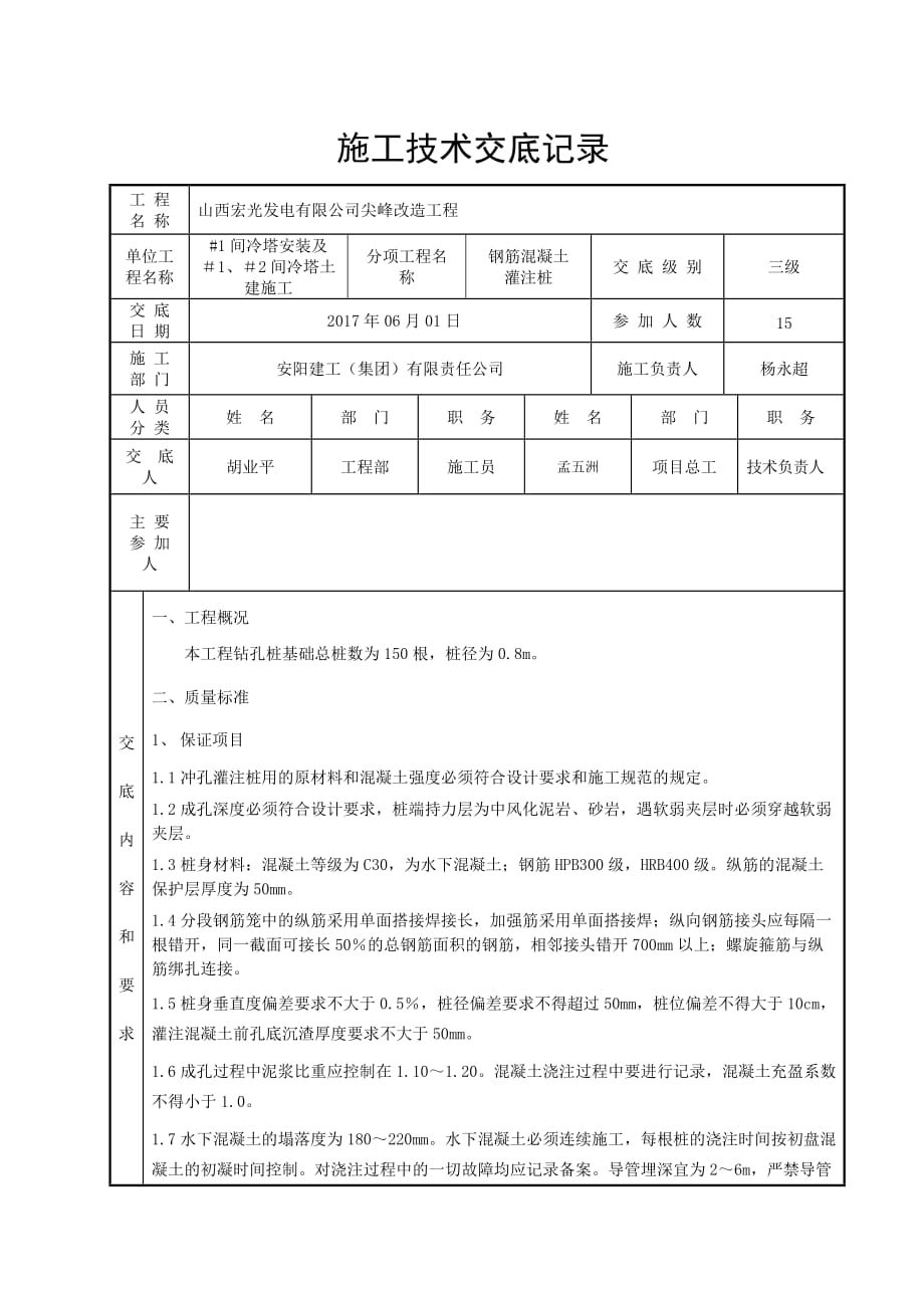 桩基础技术交底.doc_第1页