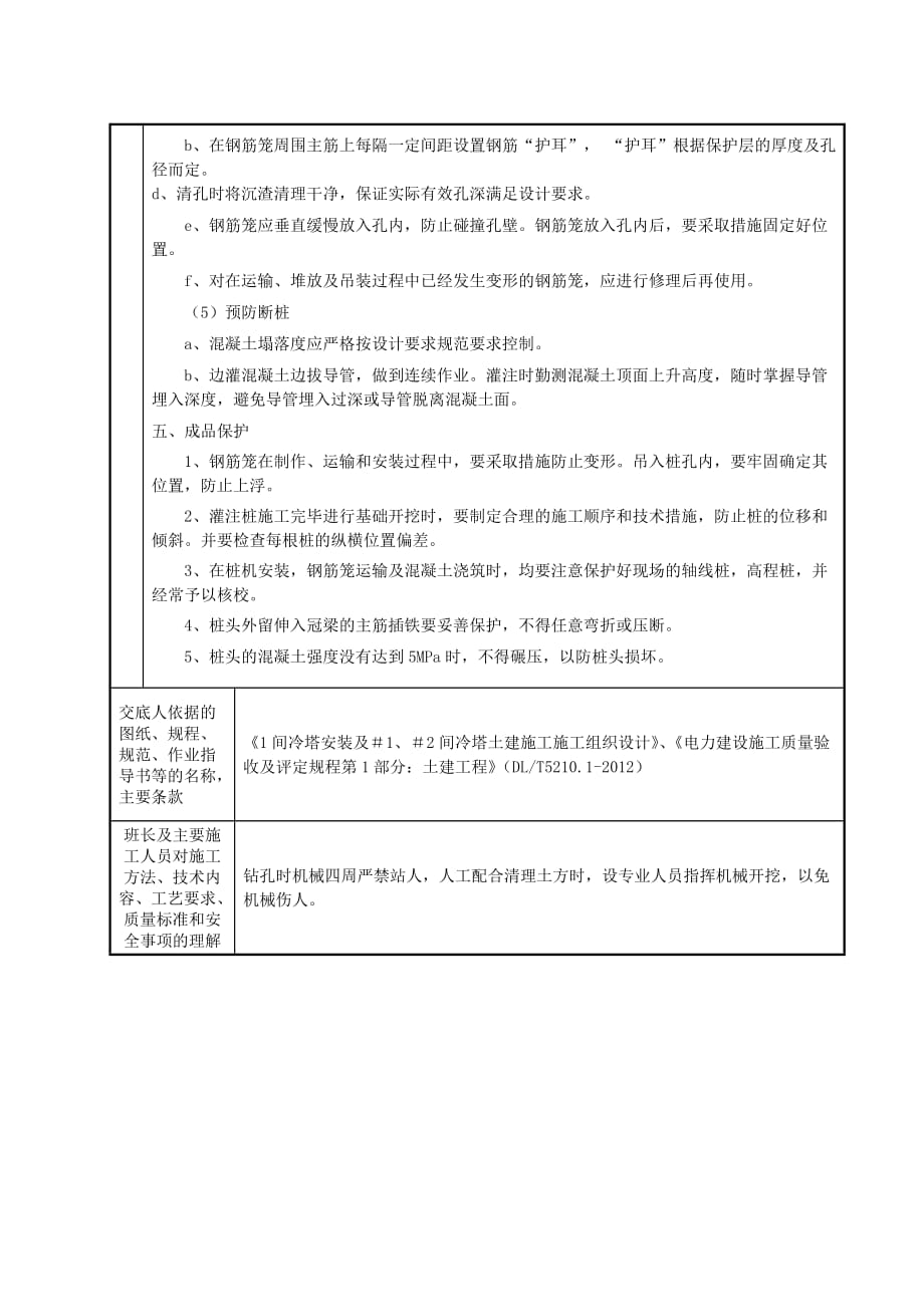 桩基础技术交底.doc_第4页