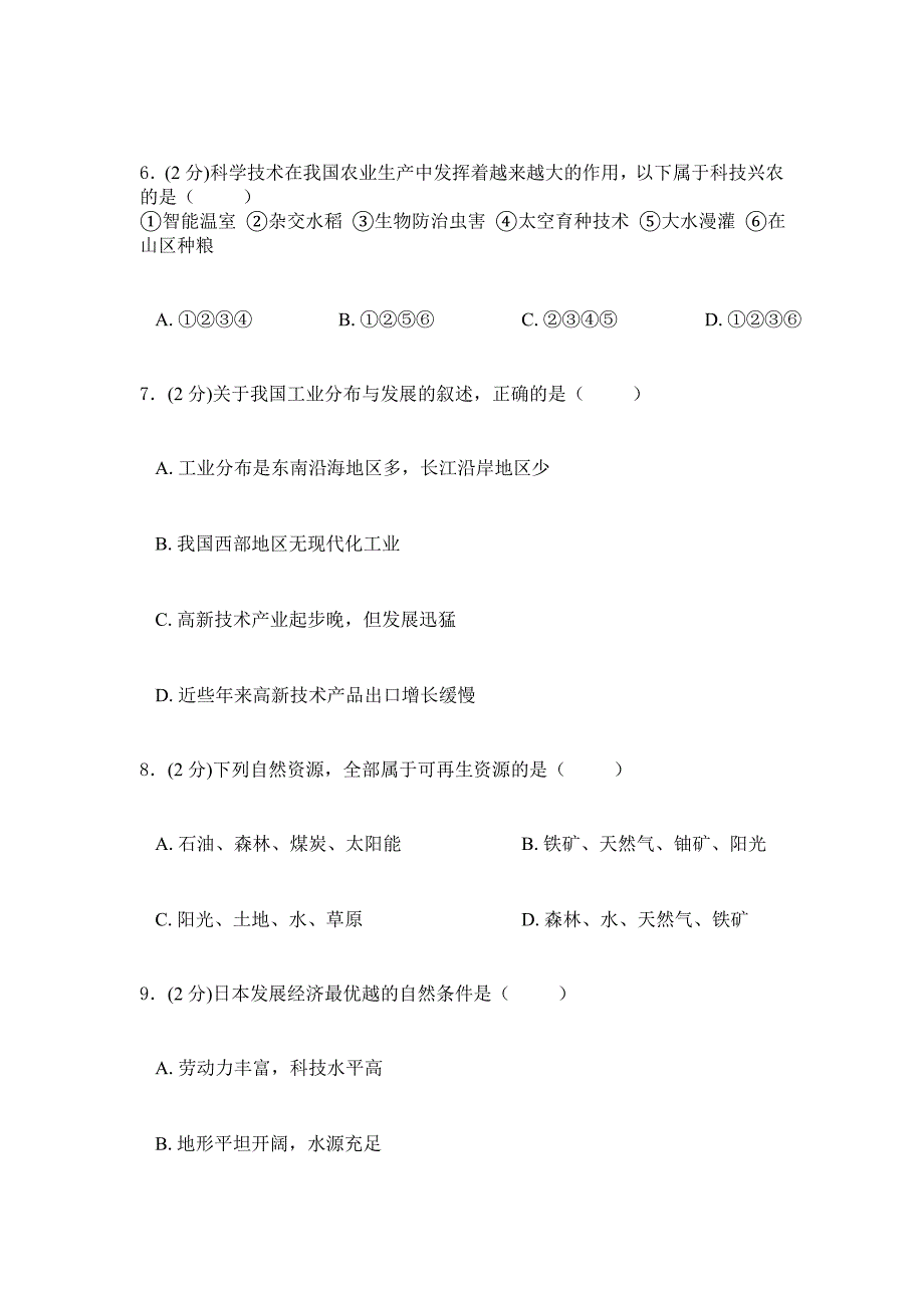 2019年人教版地理初一下学期综合检测卷：四（含答案）.doc_第3页