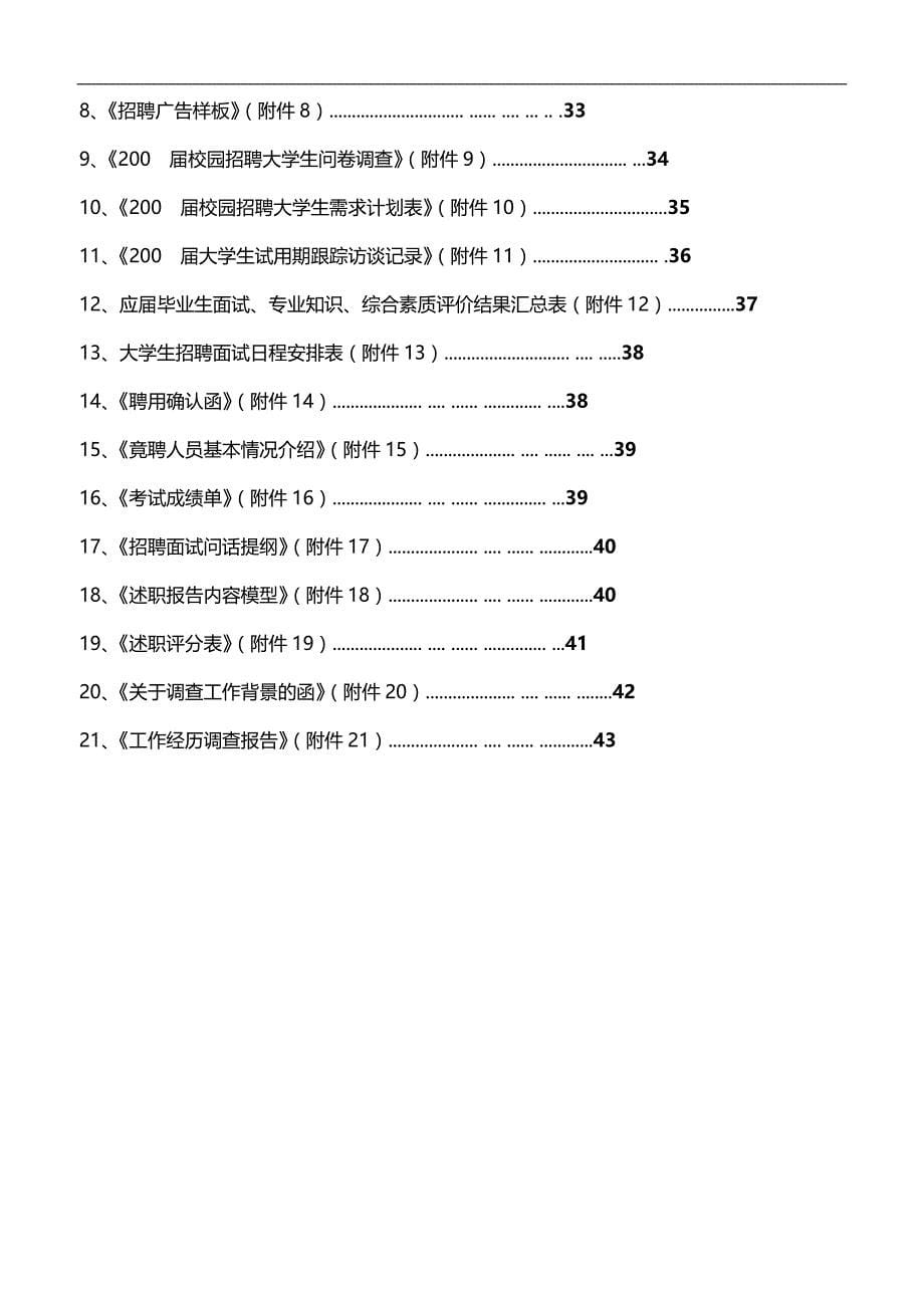 2020（招聘面试）招聘工作操作指南手册_第5页