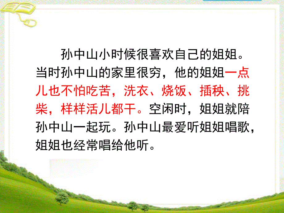 苏教版小学三年级语文上册《孙中山破陋习》参考课件_第3页