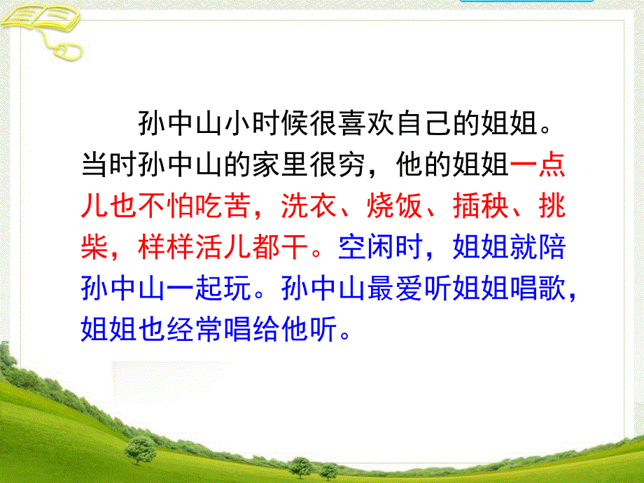 苏教版小学三年级语文上册《孙中山破陋习》参考课件_第4页