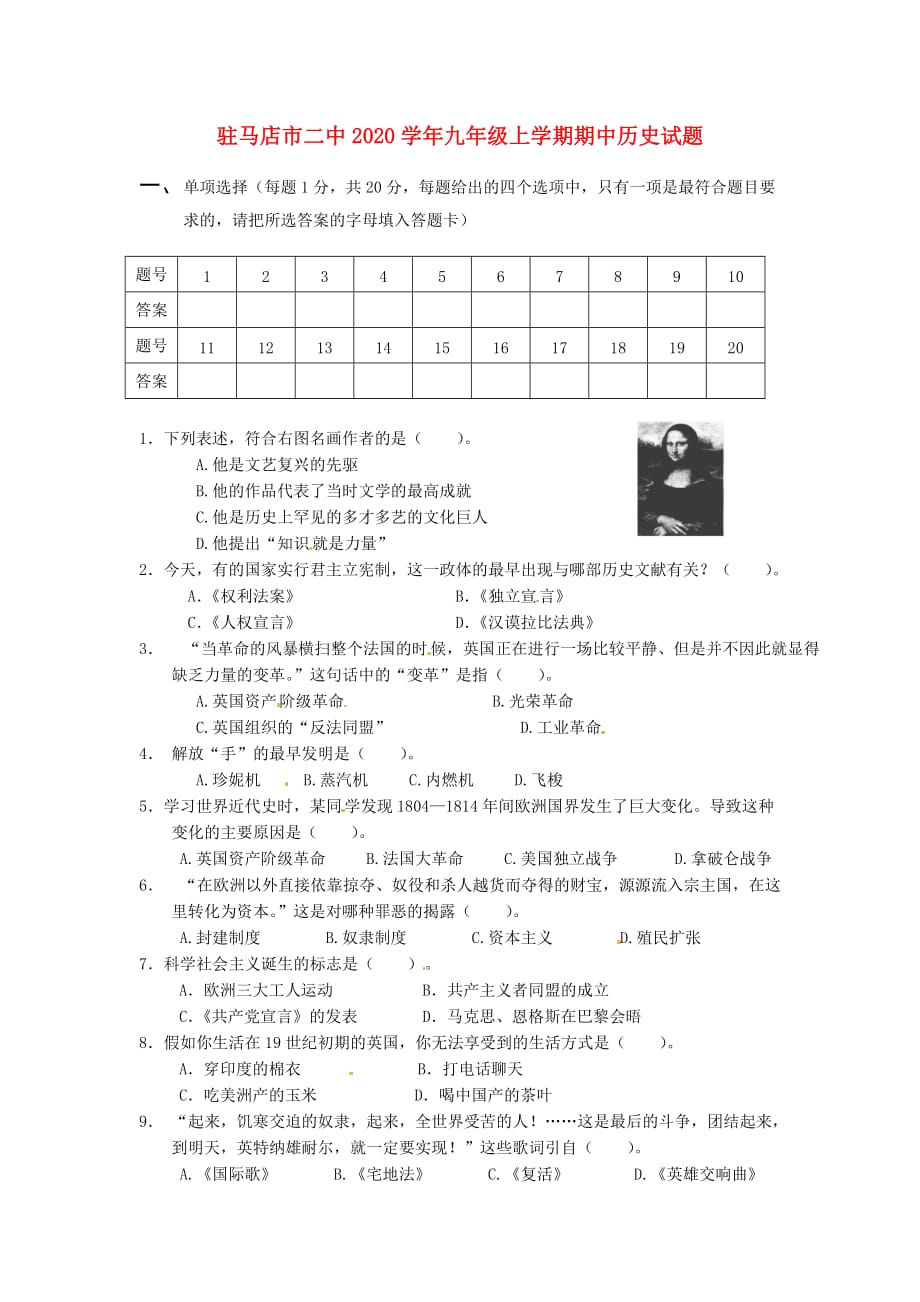 河南省驻马店市二中2020届九年级上学期 期中考试历史试题_第1页