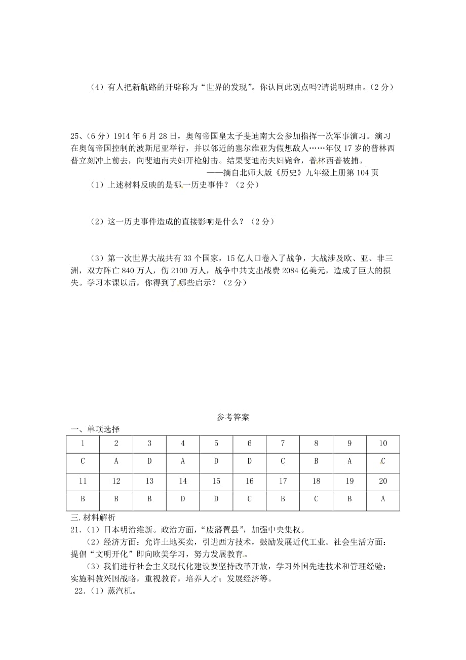 河南省驻马店市二中2020届九年级上学期 期中考试历史试题_第4页