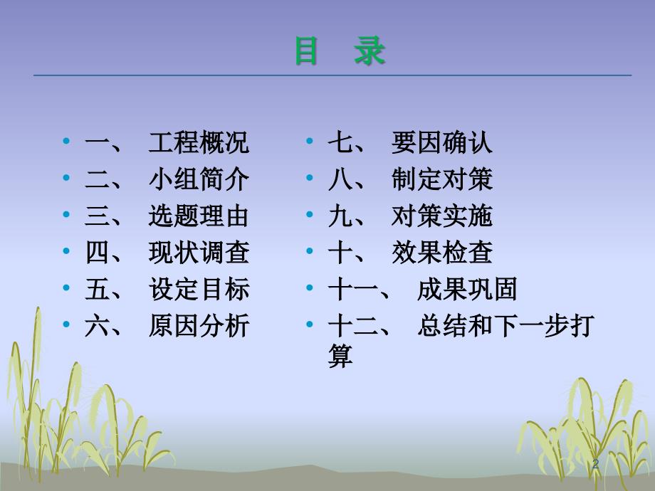 QC成果——降低地辐热混凝土地面开裂率PPT幻灯片课件_第2页