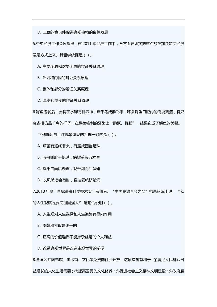 2020（招聘面试）年福建省省属事业单位公开招聘笔试综合基础知识_第2页