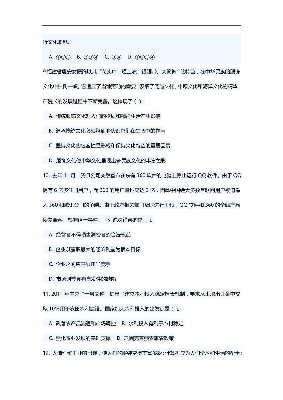 2020（招聘面试）年福建省省属事业单位公开招聘笔试综合基础知识_第3页