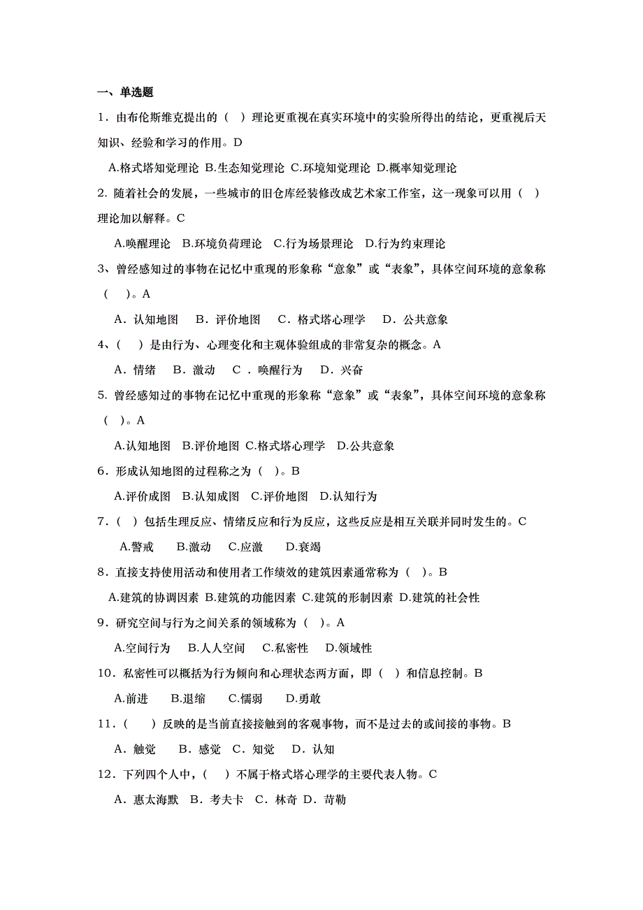 环境心理学学习练习题_第1页